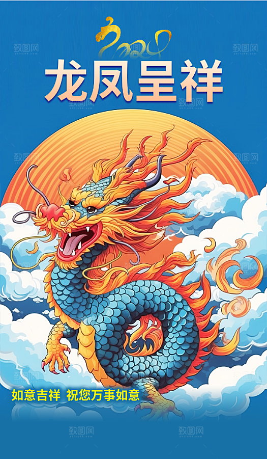 创意手绘卡通2024龙年新年春节贺新春龙