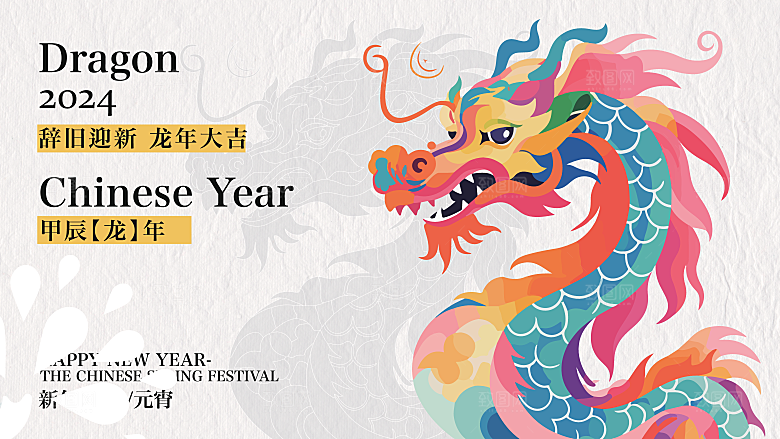 清新新年节日宣传展板