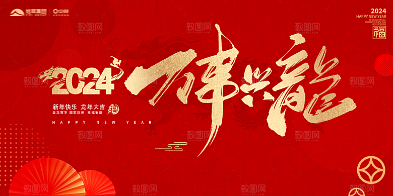 大气新年节日宣传展板