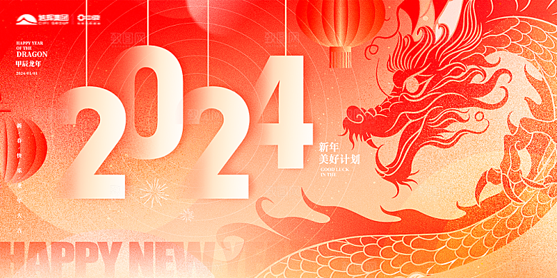 大气新年节日宣传展板