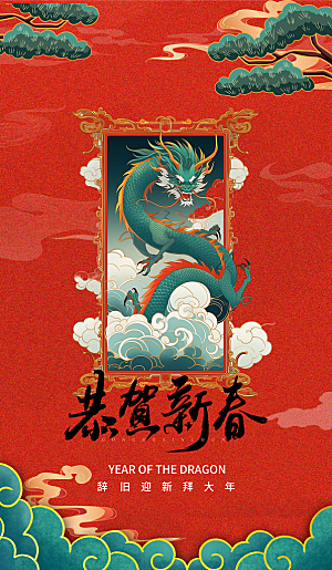 创意手绘卡通龙年新年春节贺新春宣传海报