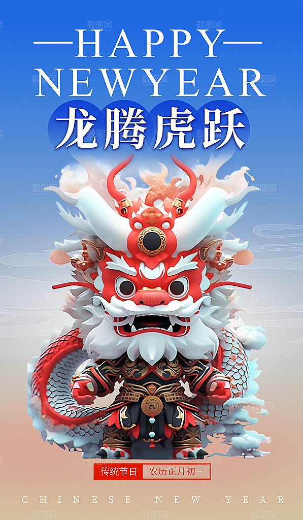 创意手绘卡通龙龙年新年春节贺新春宣传海报