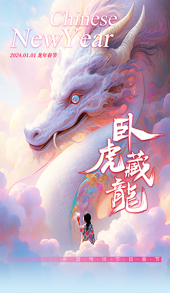 创意手绘卡通龙年新年春节贺新春宣传海报