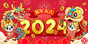 大气新年节日宣传展板