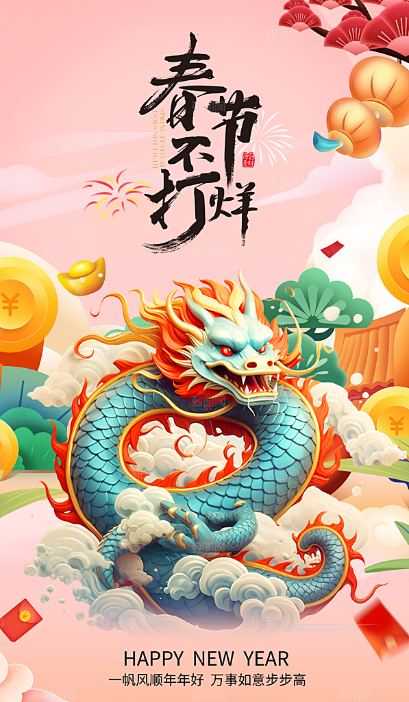 创意手绘卡通龙年新年春节贺新春宣传海报