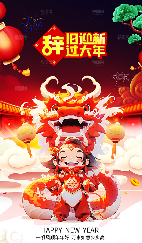 创意手绘卡通龙年新年春节贺新春宣传海报