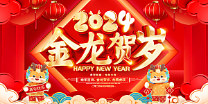 大气新年节日宣传展板
