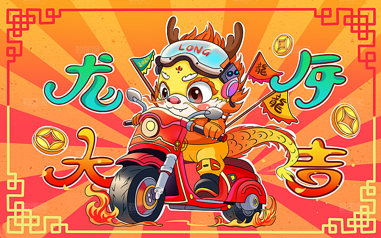 炫彩新年节日宣传展板