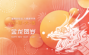 炫彩新年节日宣传展板