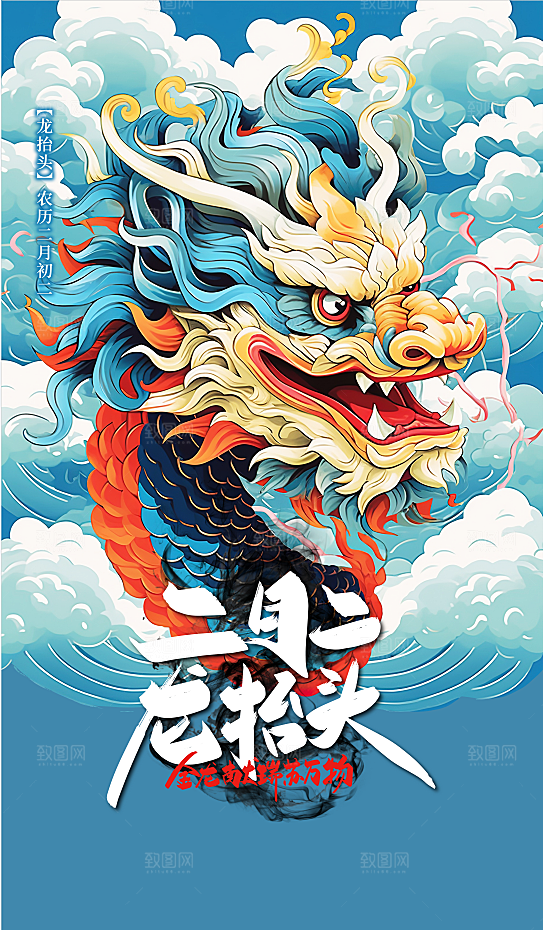 创意手绘卡通龙龙年新年春节贺新春宣传海报