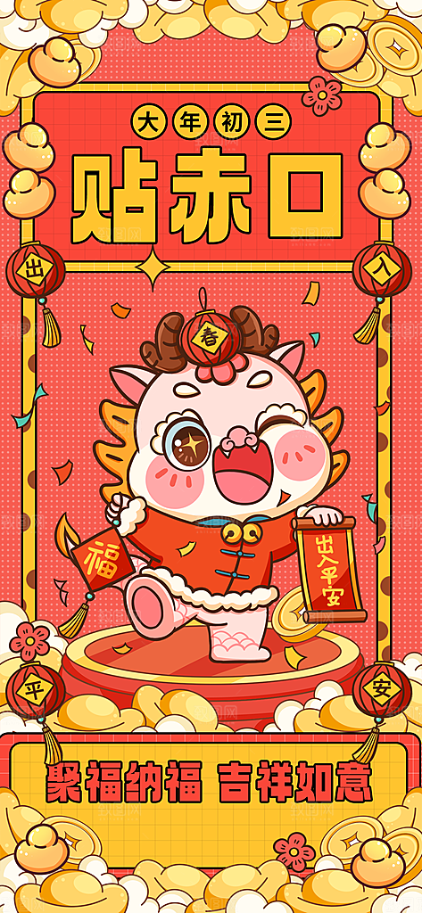 新年春节开门红祝福红色卡通广告宣传手机海