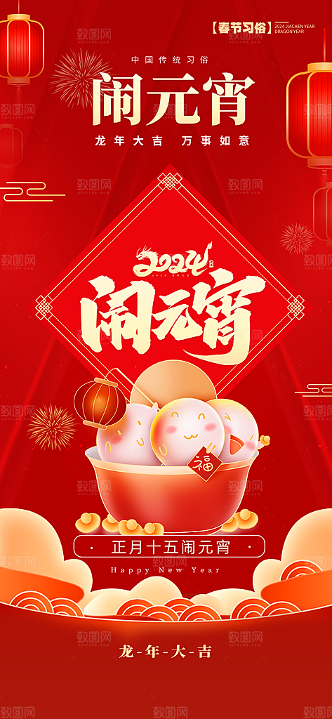 新年春节开门红祝福红色卡通广告宣传手机海