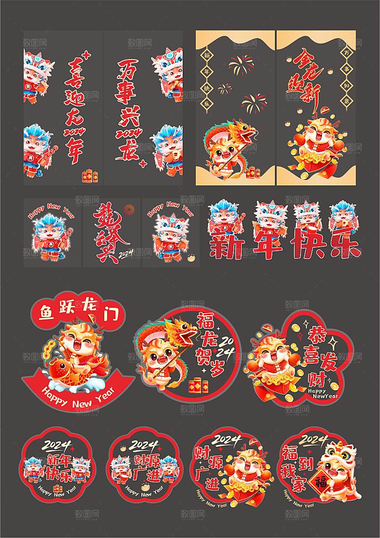 2024年龙年玻璃贴