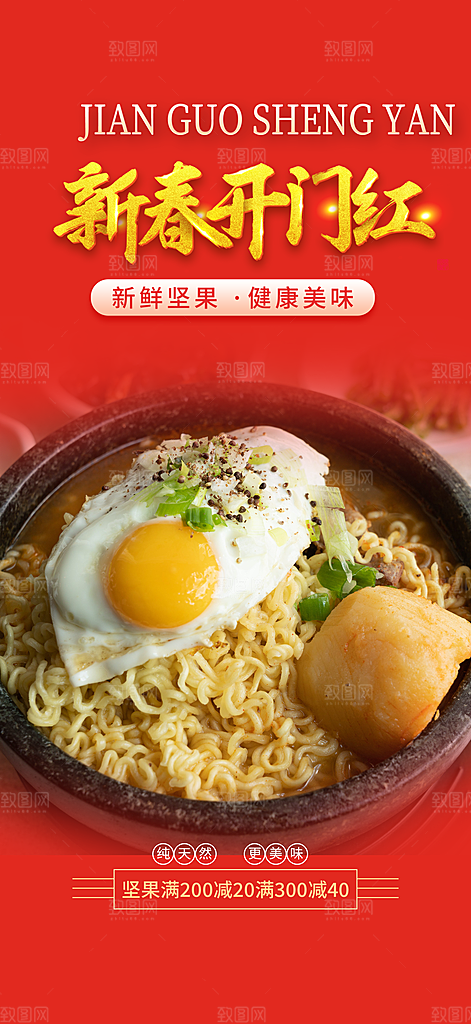美食促销活动周年庆海报