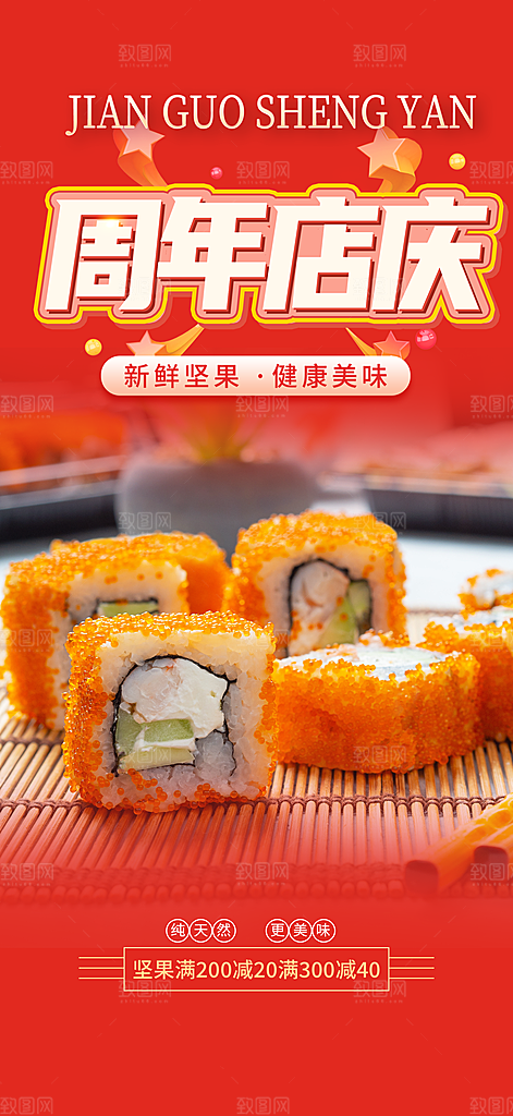 美食促销活动周年庆海报