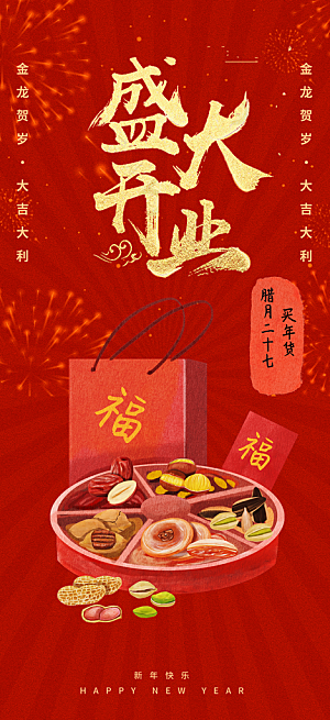 坚果美食促销活动周年庆海报