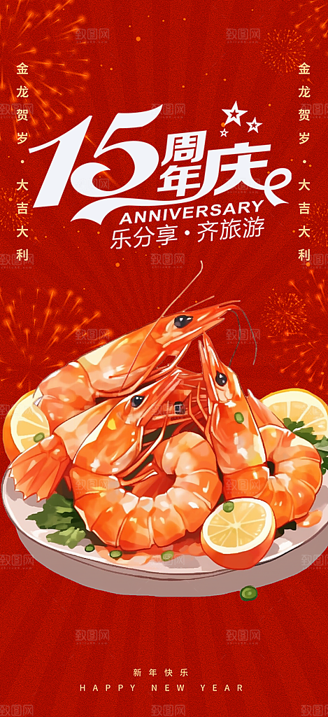 美食促销活动周年庆海报