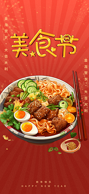 美食促销活动周年庆海报