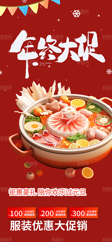 美食促销活动周年庆海报