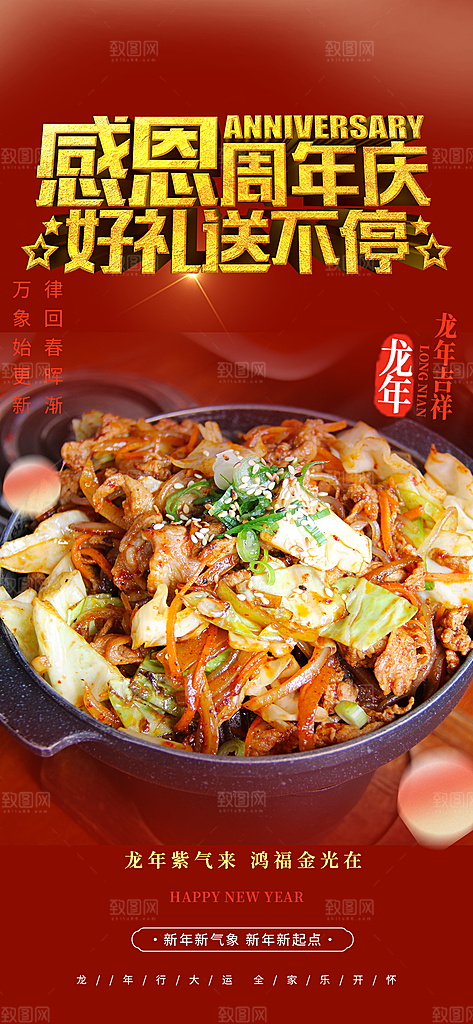 美食促销活动周年庆海报