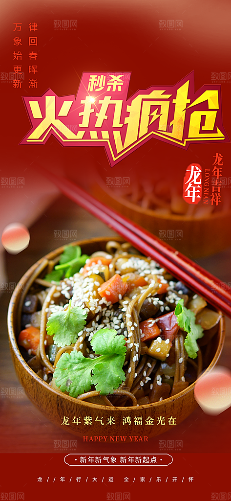 美食促销活动周年庆海报
