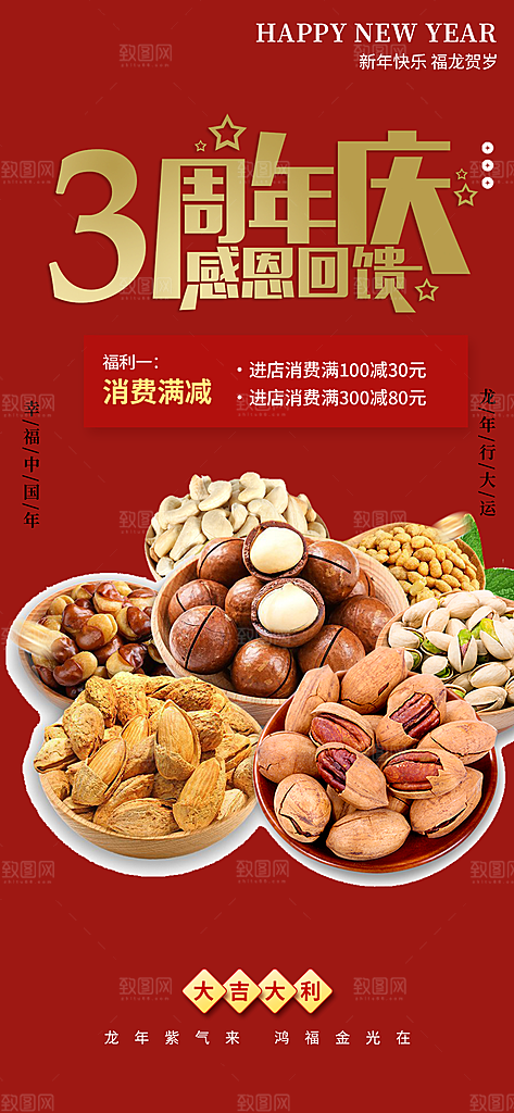 美食促销活动周年庆海报