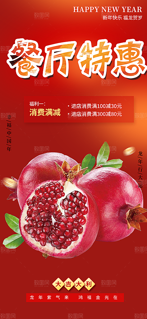 美食促销活动周年庆海报