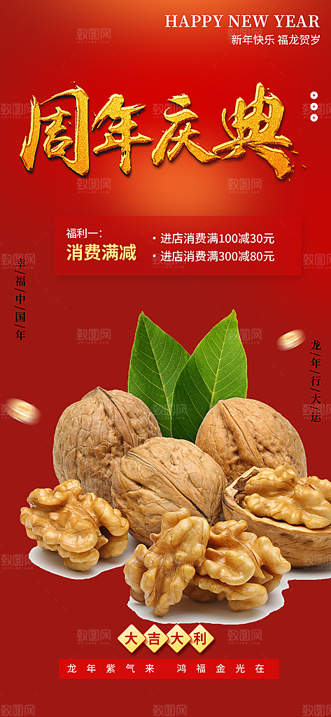 美食促销活动周年庆海报