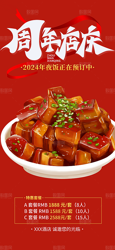 美食促销活动周年庆海报