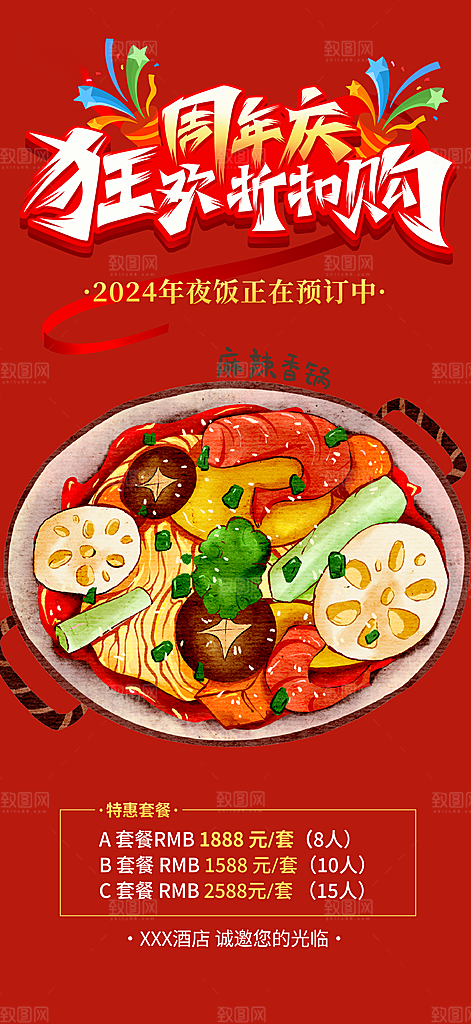 美食促销活动周年庆海报