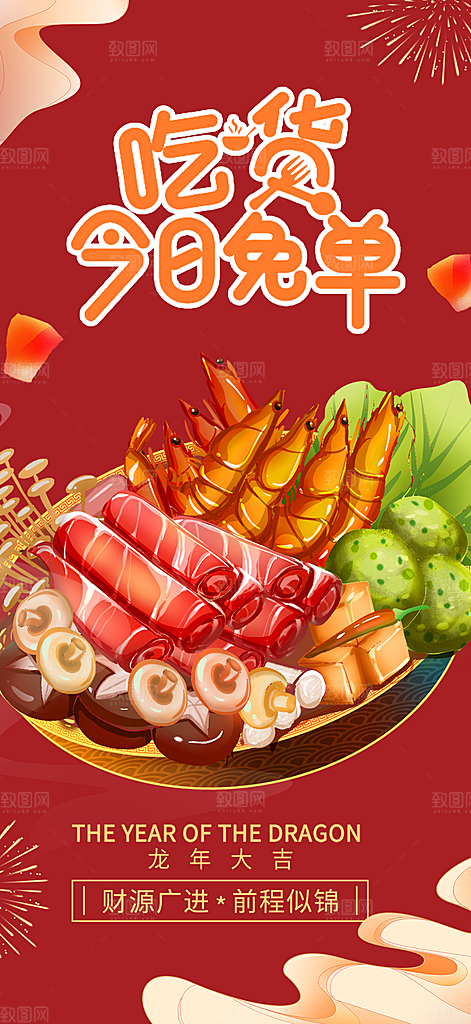 美食促销活动周年庆海报