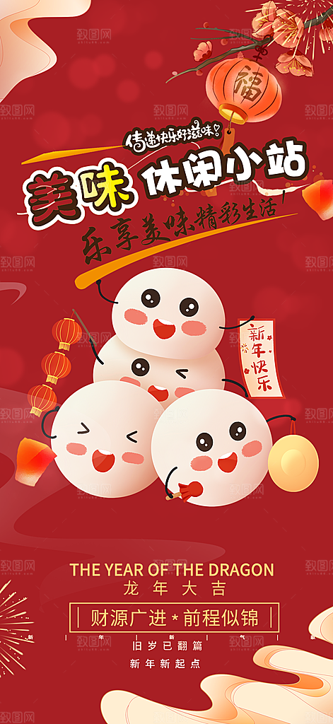 美食促销活动周年庆海报