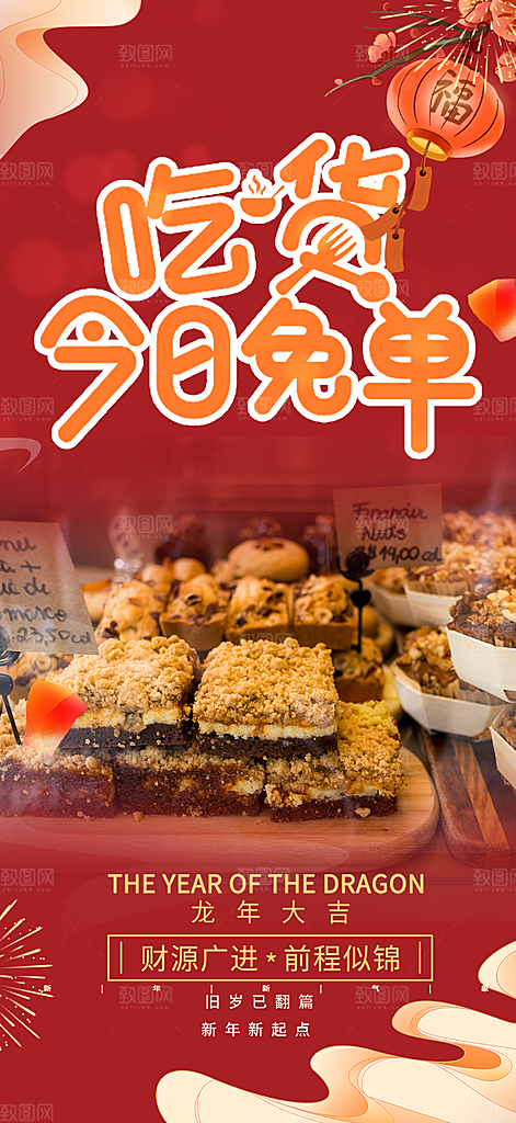 美食促销活动周年庆海报