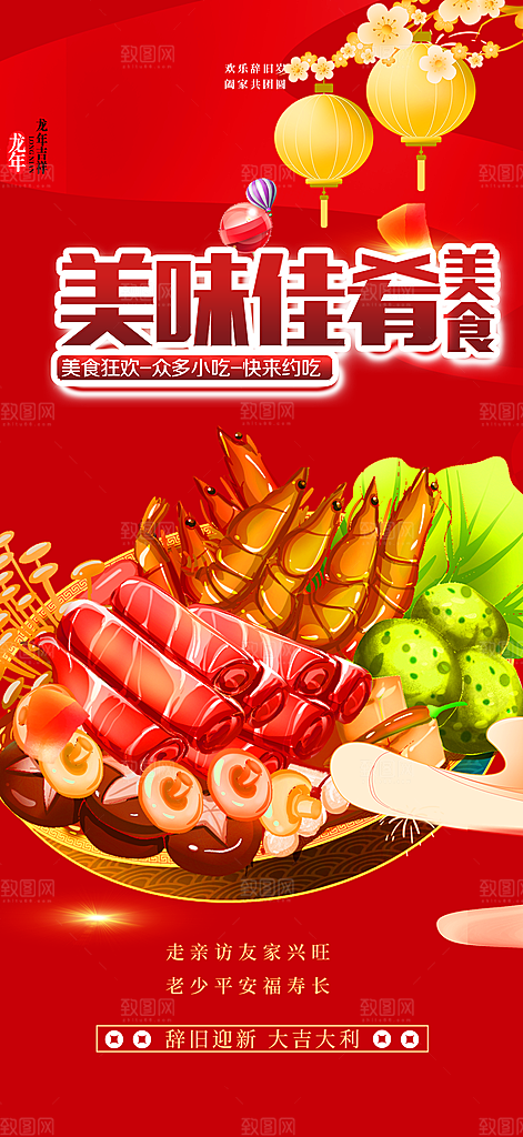 美食促销活动周年庆海报