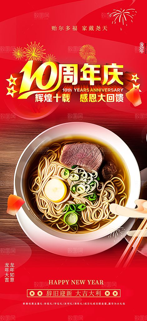 美食促销活动周年庆海报