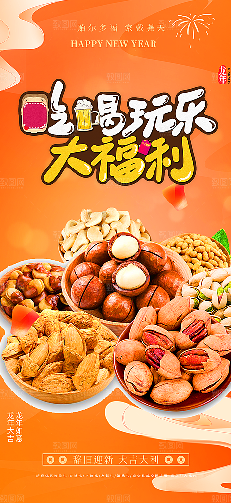 美食促销活动周年庆海报