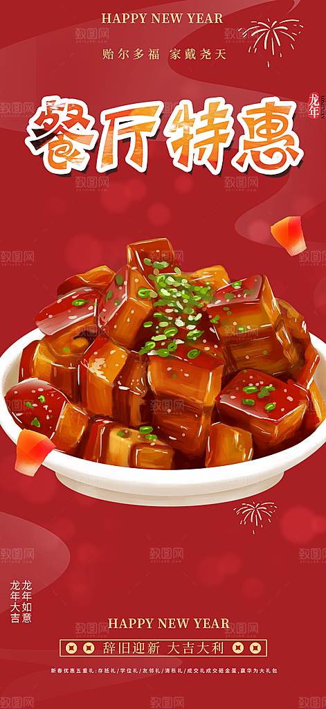 美食促销活动周年庆海报