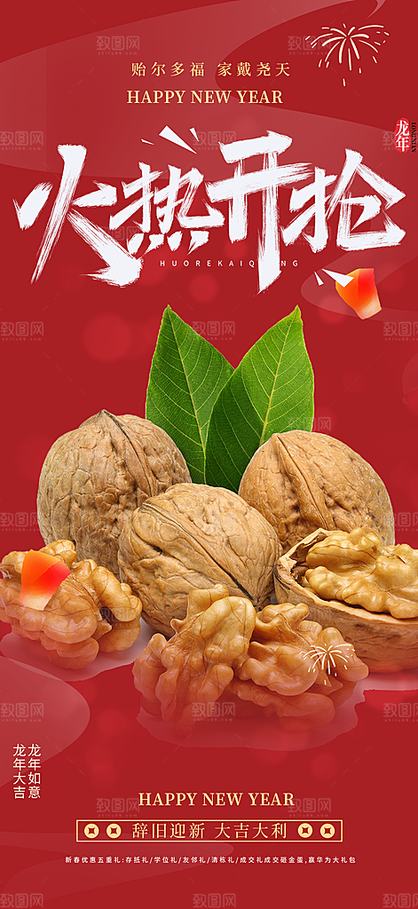 美食促销活动周年庆海报