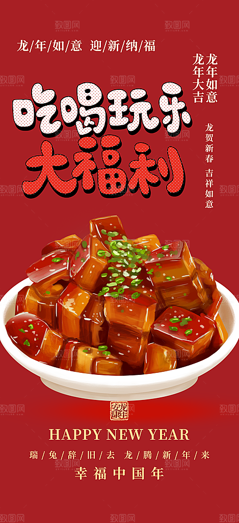 美食促销活动周年庆海报