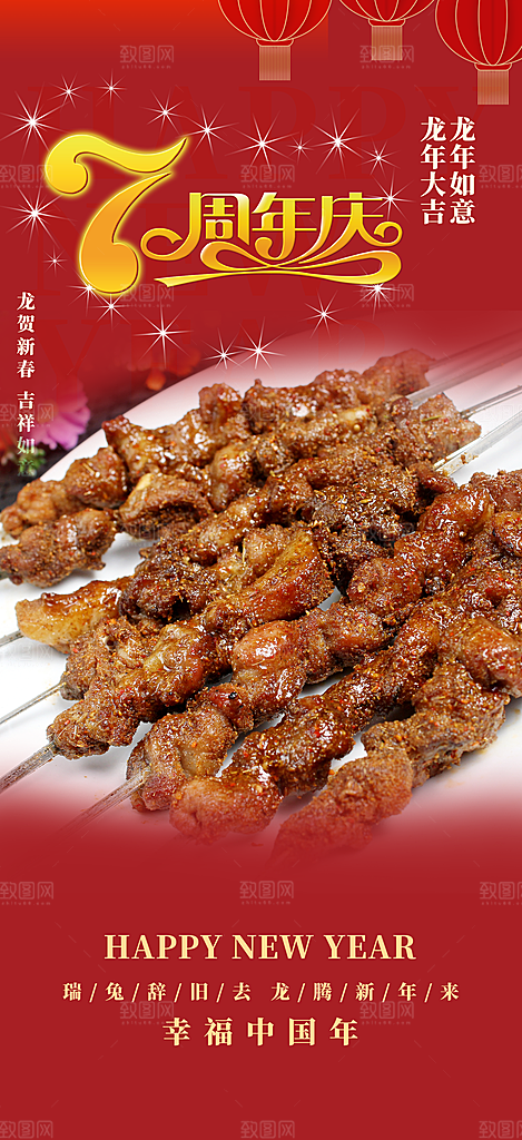 美食促销活动周年庆海报