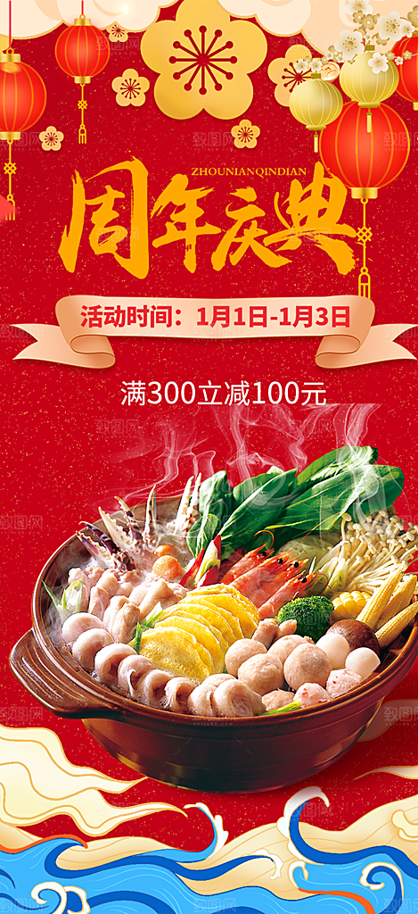 美食促销活动周年庆海报