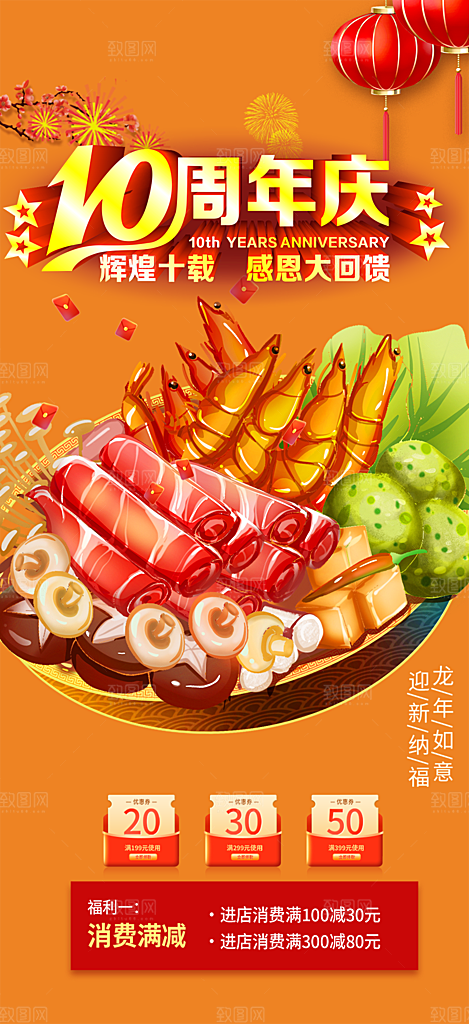 美食促销活动周年庆海报