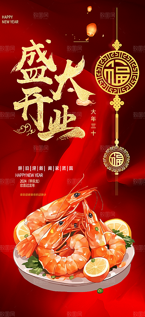 特色美食促销活动周年庆海报