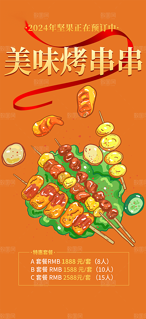美食促销活动周年庆海报
