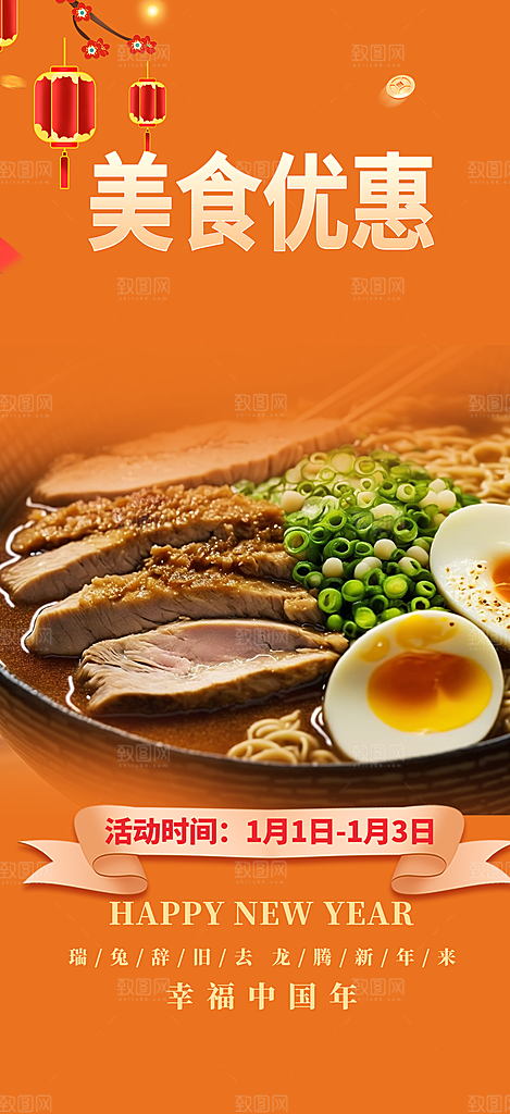 美食促销活动周年庆海报