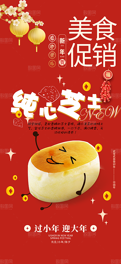 美食促销活动周年庆海报