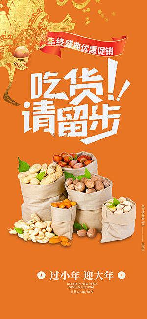 吃货美食促销活动周年庆海报