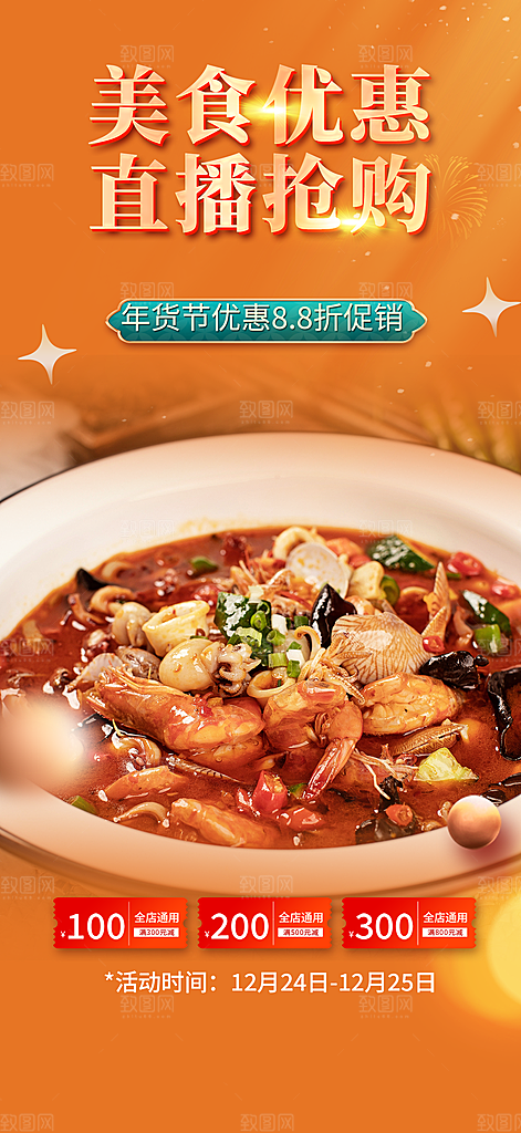 2024促销活动周年庆海报