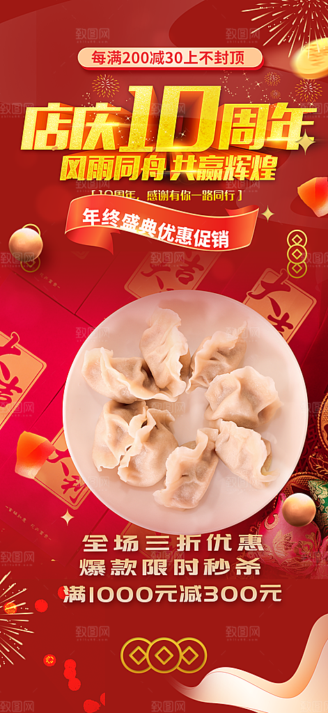 2024美食促销活动周年庆海报