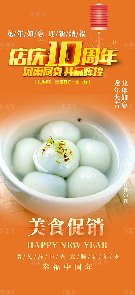 美食促销活动周年庆海报